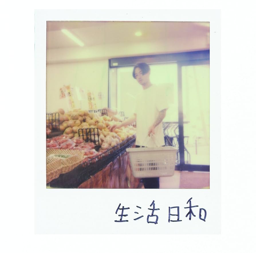 Amazon.co.jp: 生活日和 [CD:通常盤]: ミュージック